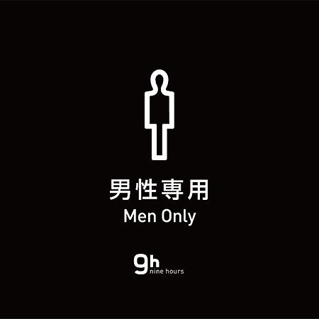 9H Nine Hours Ningyocho 東京都 外观 照片